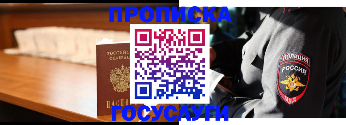 купить прописку в Рязани